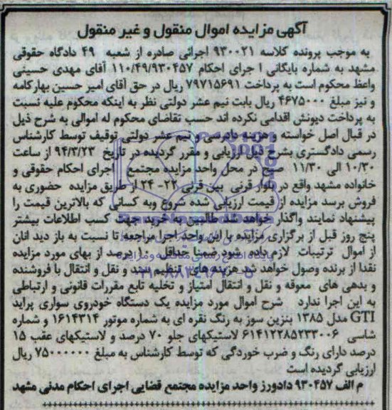 آگهی مزایده ,مزایده یک دستگاه پراید