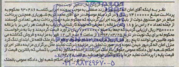مزایده و فروش مال منقول,مزایده 20 راس بز