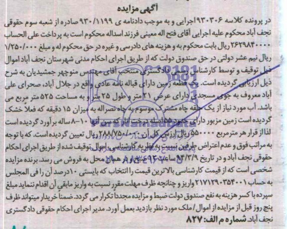 مزایده,زمین