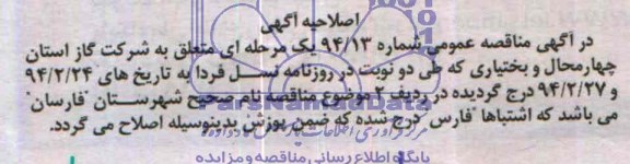 اصلاحیه 