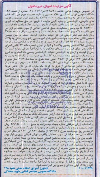 مزایده,زمین