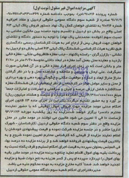 مزایده,پلاک ثبتی