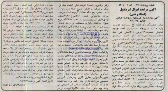 مزایده,یک قطعه باغ