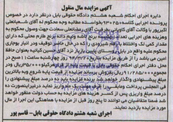 آگهی مزایده ,مزایده تعداد 51 کیسه برنج