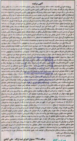 مزایده,اپارتمان