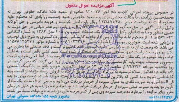 آگهی مزایده ,مزایده یک دستگاه خودرو پژو 405