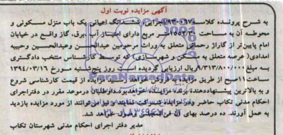 مزایده,اعیانی یکباب منزل