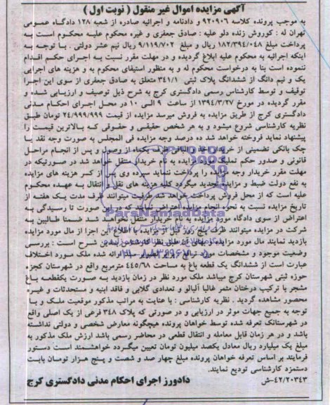 مزایده,یک قطعه باغ