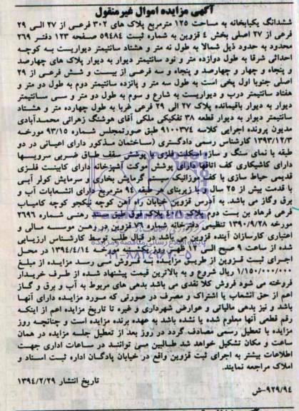 مزایده,یکبابخانه