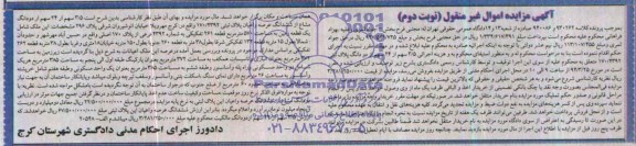 مزایده,پلاک ثبتی