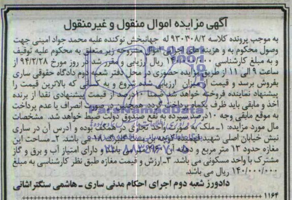 مزایده,واحد تجاری