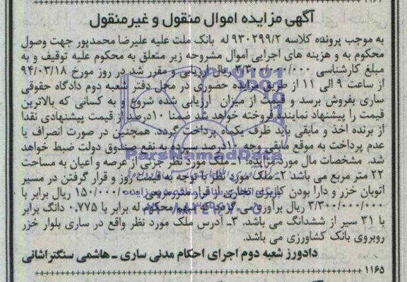 مزایده,ملک