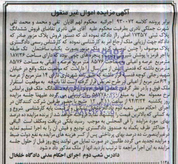 مزایده,ساختمان
