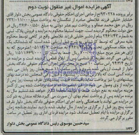 مزایده,پلاک ثبتی