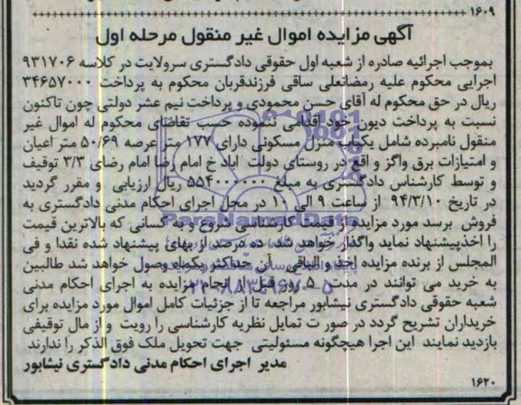 مزایده,منزل مسکونی