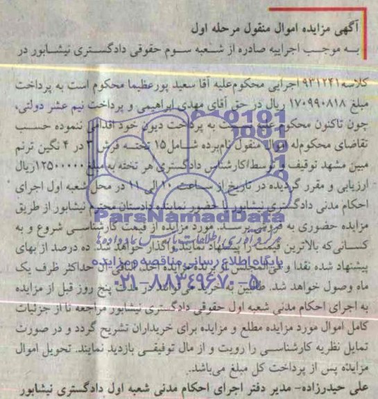 آگهی مزایده ,مزایده 15 تخته فرش