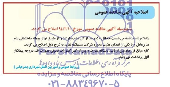 اصلاحیه 