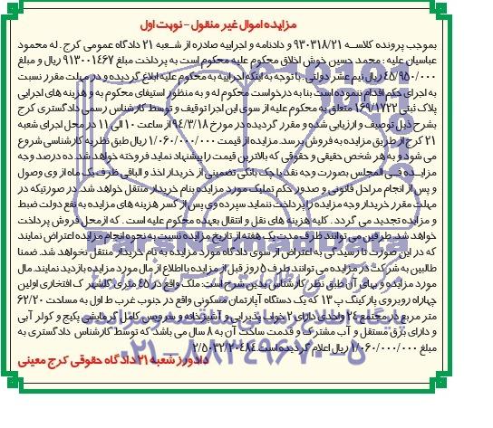 مزایده,اپارتمان
