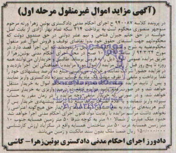 مزایده,ملک
