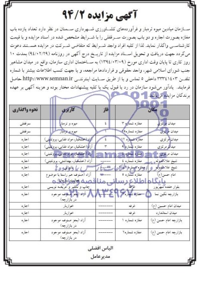 آگهی مزایده,مزایده یازده باب مغازه