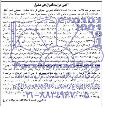 مزایده,پلاک ثبتی