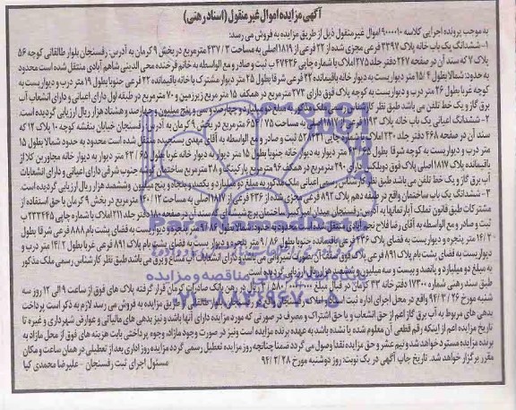 مزایده,سه قطعه ملک