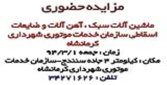 مزایده حضوری , مزایده حضوری ماشین آلات سبک ، آهن آلات و ضایعات اسقاطی