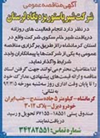 آگهی مناقصه ,مناقصه واگذاری انجام فعالیت های روزانه