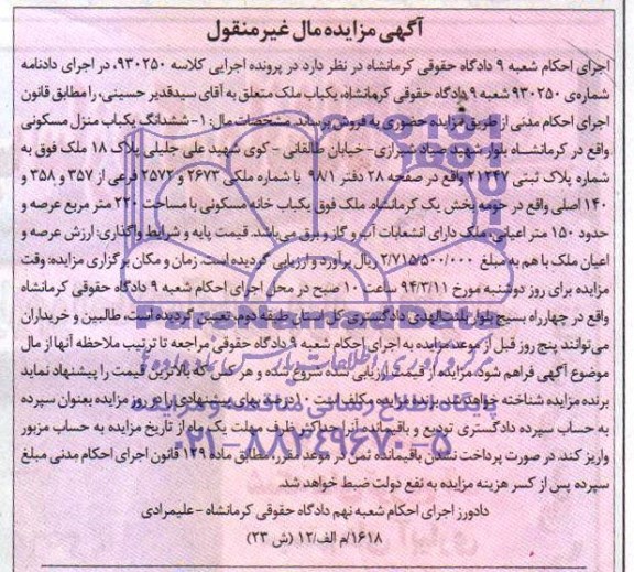 مزایده,منزل مسکونی