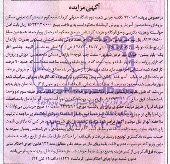 مزایده,ساختمان