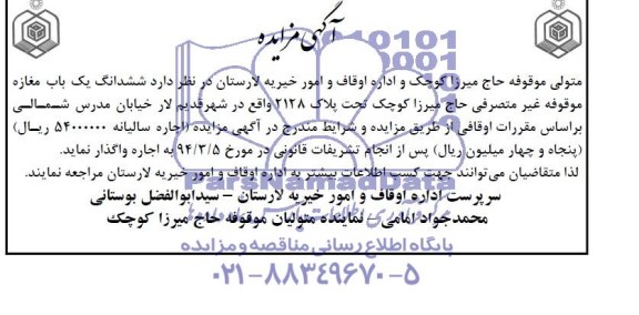 آگهی مزایده,مزایده یک باب مغازه