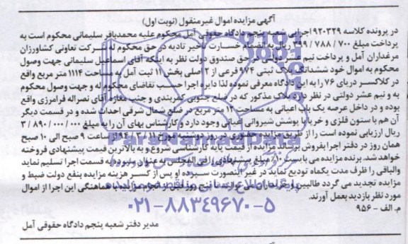 مزایده,پلاک ثبتی