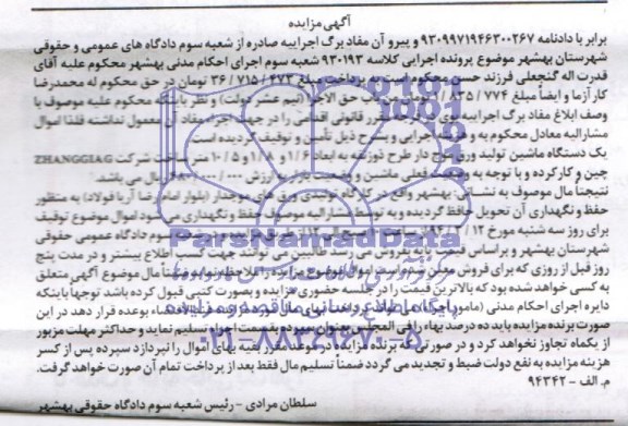 آگهی مزایده, مزایده یک دستگاه ماشین تولید ورق موج دار