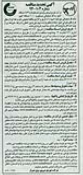 تجدید مناقصه , مناقصه تعداد 1423 دستگاه کنتور سه فاز دیجیتالی مستقیم و 10000 دستگاه کنتور تک فاز دیجیتالی
