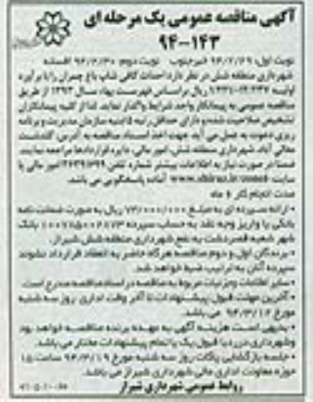 آگهی مناقصه عمومی , مناقصه احداث کافی شاپ