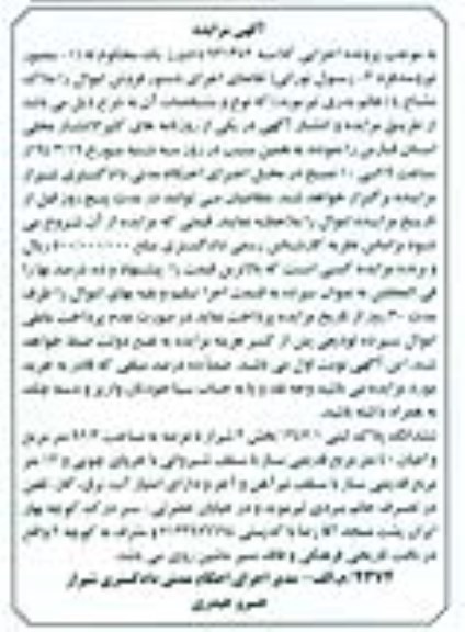 مزایده,پلاک ثبتی