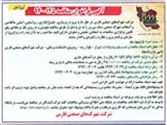 آگهی فراخوان مناقصه , مناقصه پروژه زیرسازی ، جدول گذاری ، زیراساس ، اساس ماکادمی و آسفالت 