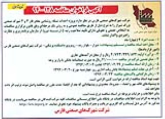 آگهی فراخوان مناقصه , مناقصه پروژه احداث شبکه روشنایی معابر 