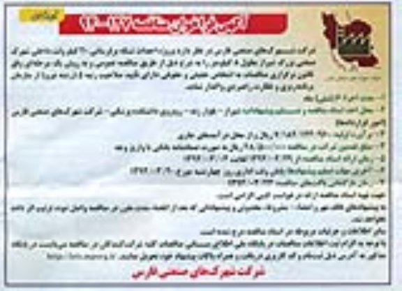 آگهی فراخوان مناقصه ,مناقصه پروژه احداث شبکه برقرسانی 20 کیلوولت داخلی 