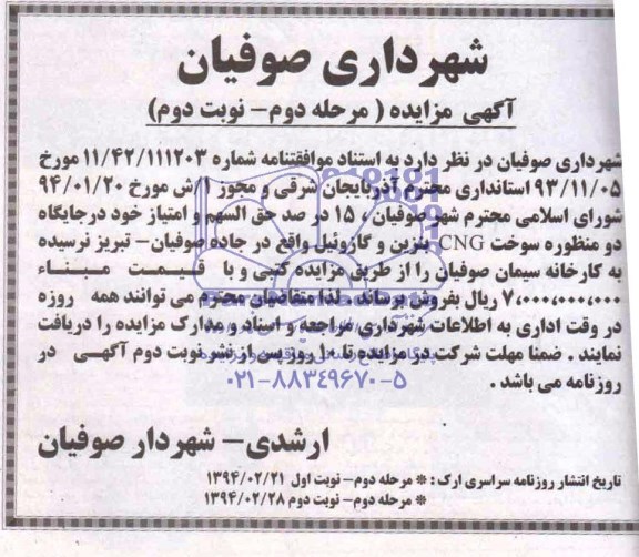 آگهی مزایده,مزایده جایگاه دو منظوره cng