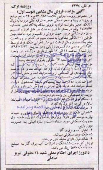 مزایده,ملک