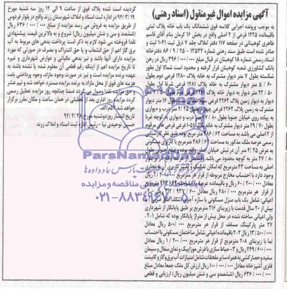 مزایده,یکبابخانه