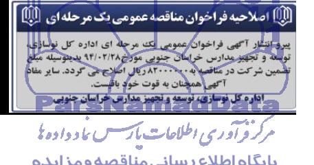 اصلاحیه 