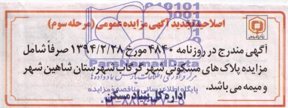 اصلاحیه