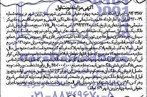 مزایده,منزل مسکونی