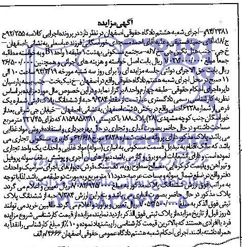 مزایده,پلاک ثبتی