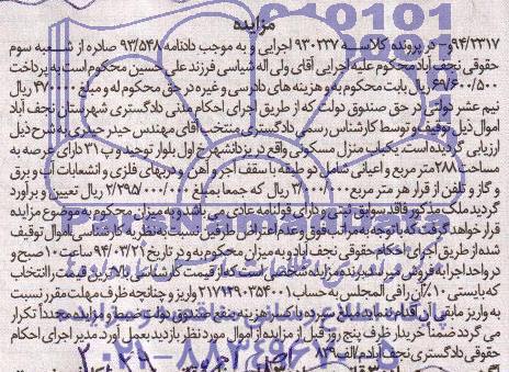 مزایده,منزل مسکونی