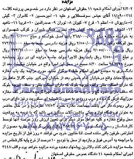 مزایده,مغازه