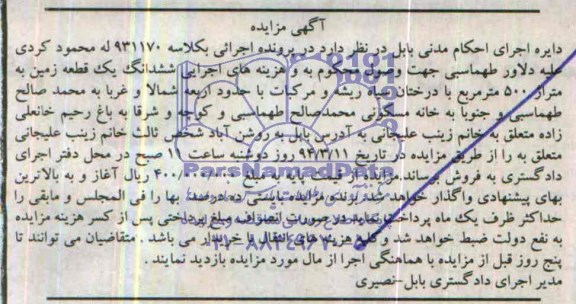 مزایده,زمین