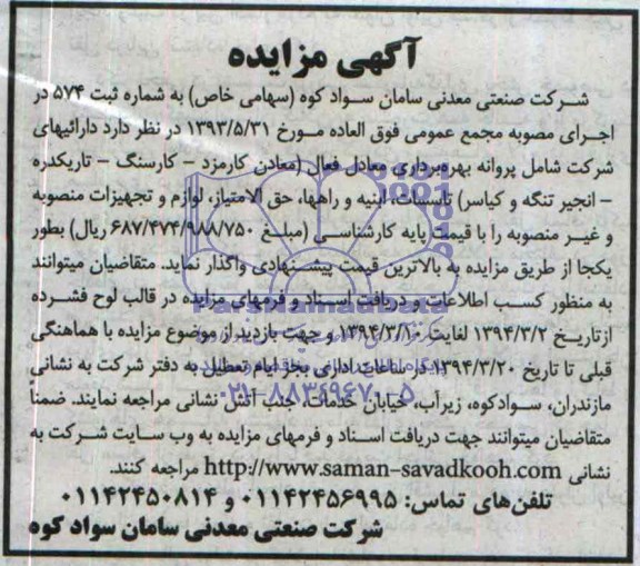 مزایده , مزایده بهره برداری معادن فعال
